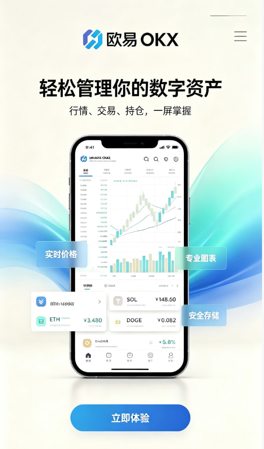 欧交易所app官网安装图示